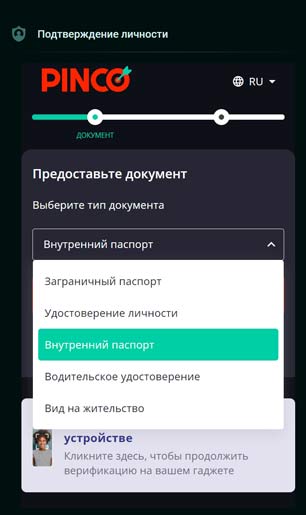 Документы для идентификации